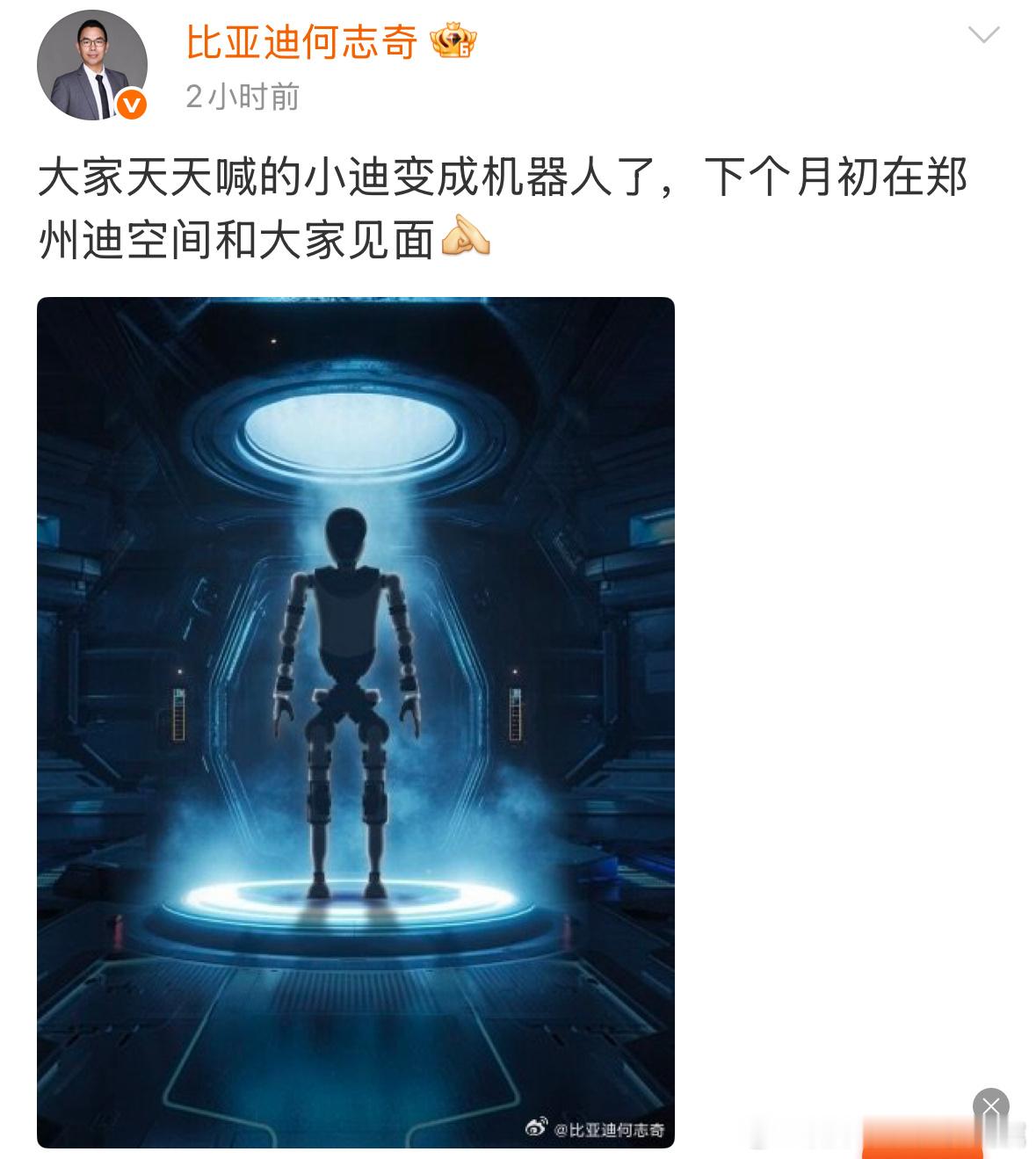 比亚迪的机器人要来了～比亚迪人形机器人来了大v聊车是小花姐姐的专属