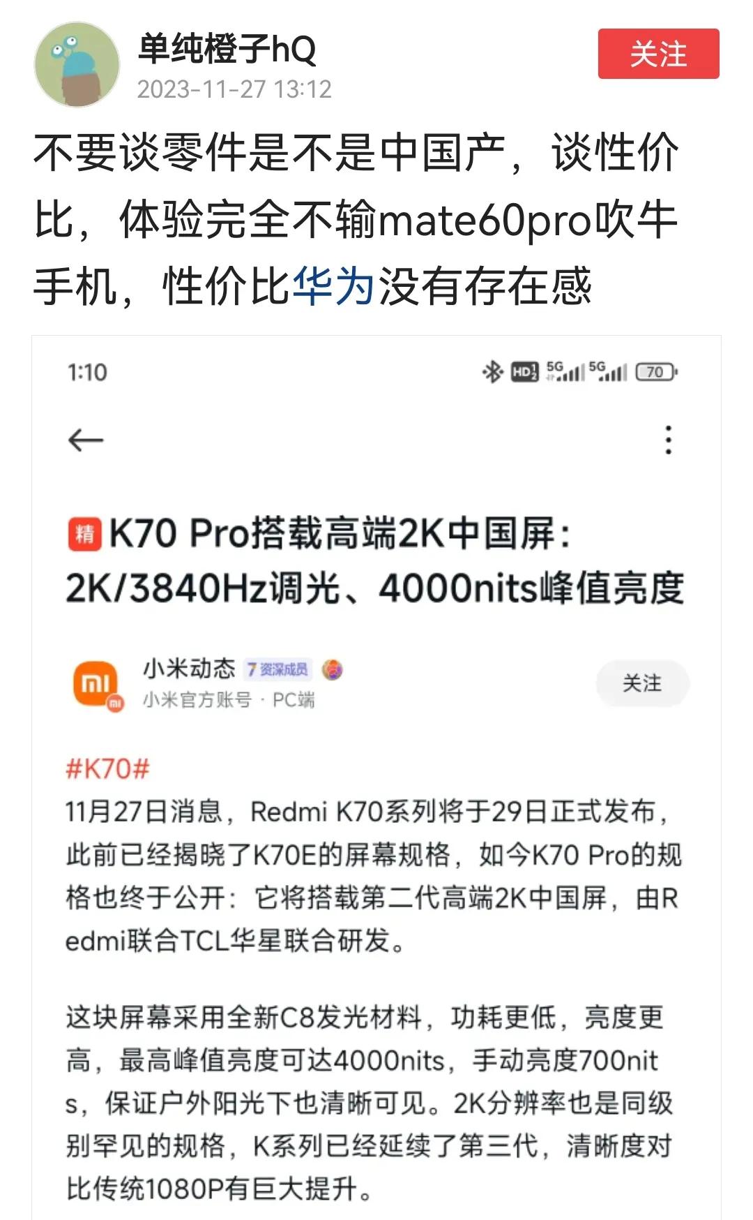 mate60Pro怎么了？米粉就盯上它了，小米14发布的时候，余承东彻夜难眠，余