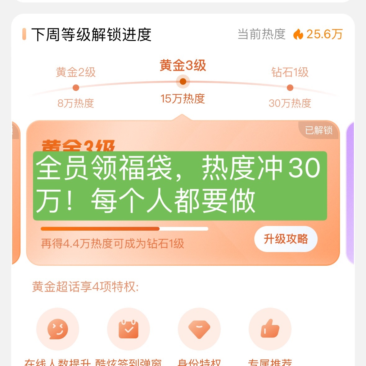 目前超话热度25.6万，今天必须30万，后面钻二不着急，每个人都要领取福袋‼️方