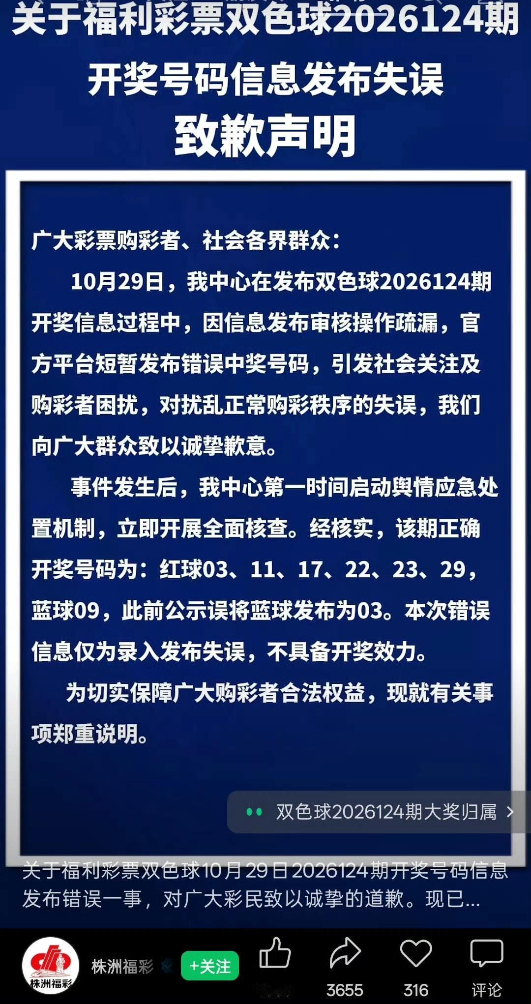 福彩