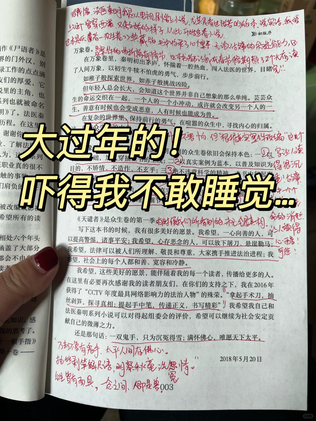 身经百战的法医秦明，也有毛骨悚然的时候😱