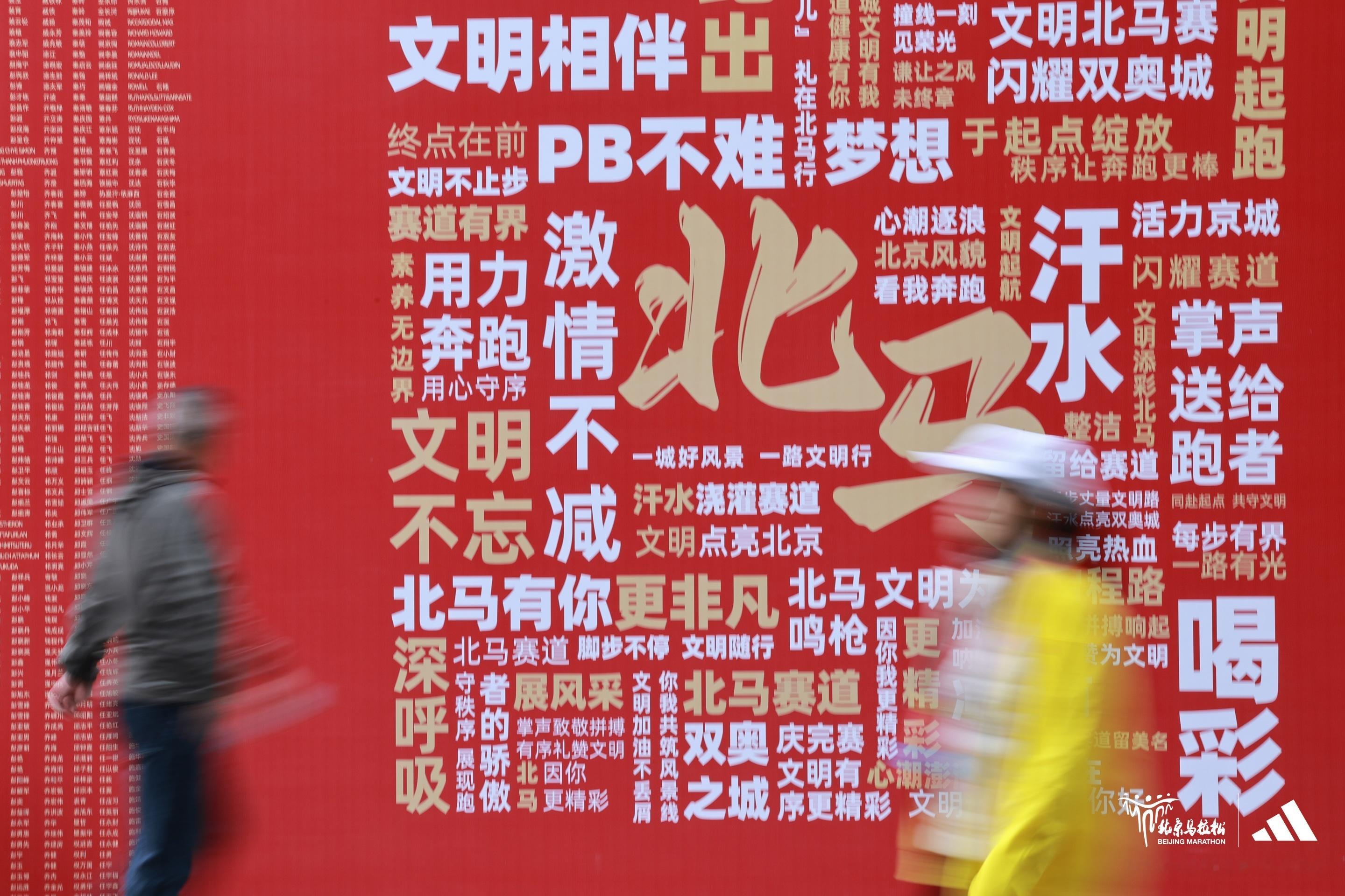 阿迪达斯为北马跑者加油你行的今年，是我跑马拉松的第八年。第一次参加北马，是201