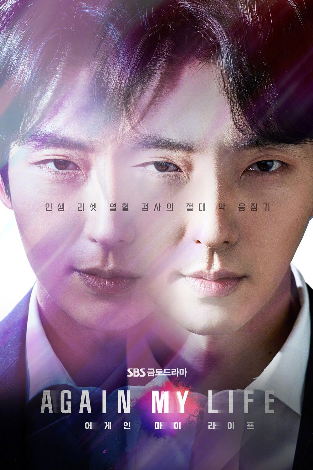 韩剧回顾 Again My Life 首播4周年主演：李准基、李璟荣、金智恩、郑