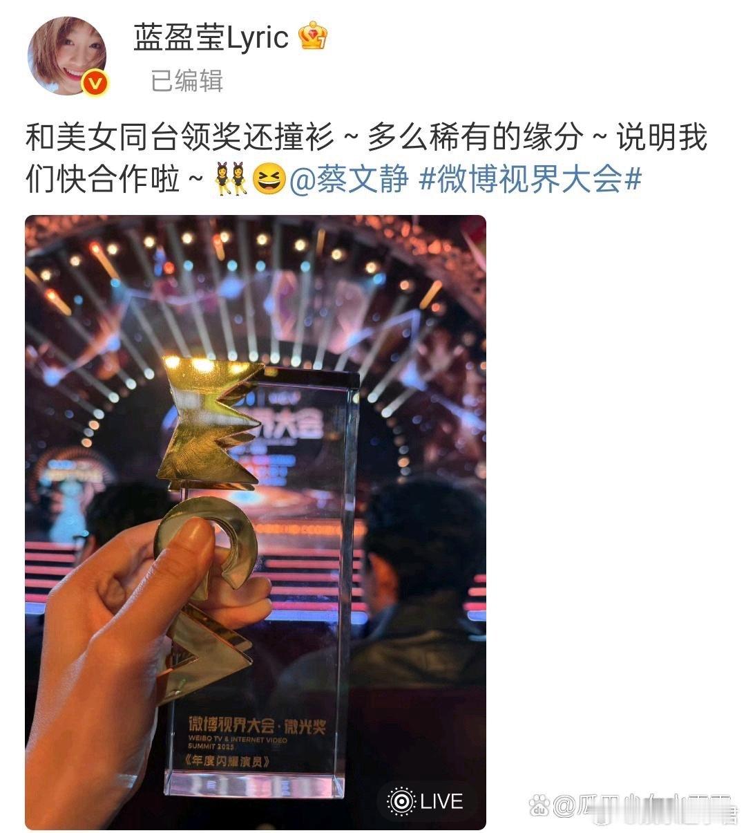 蓝盈莹回应撞衫蓝盈莹蔡文静回应微视大会撞衫：和美女同台领奖还撞衫～多么稀有的缘分