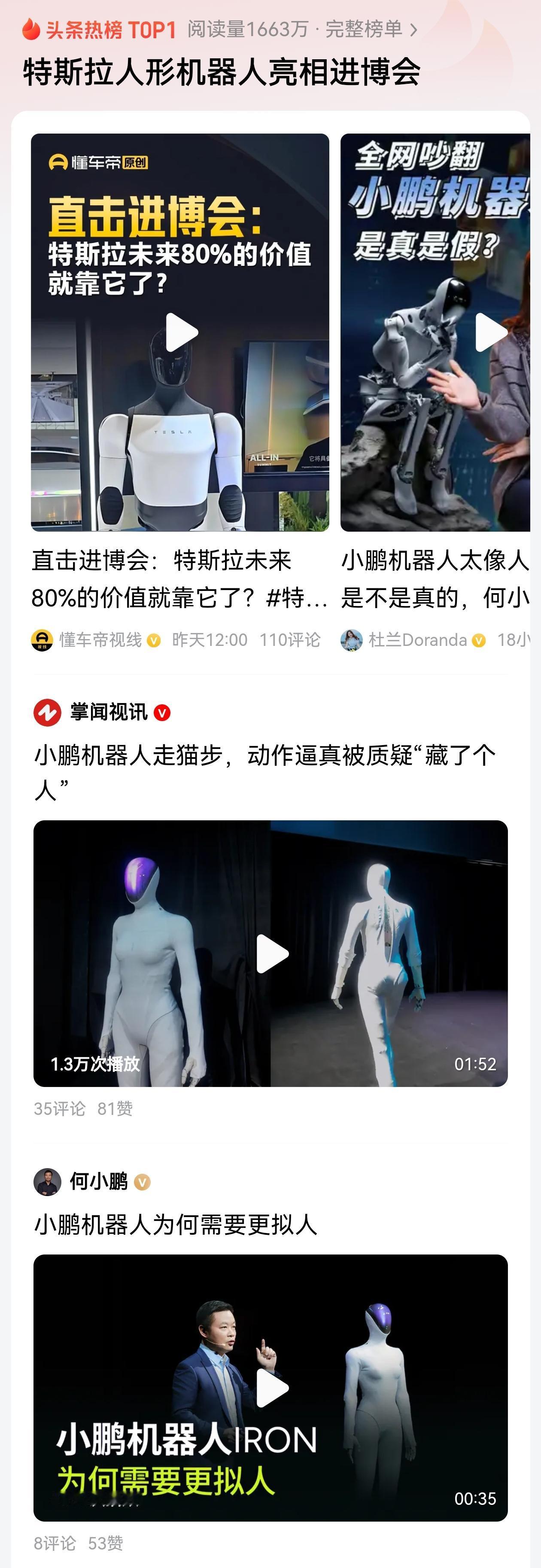 特拉斯这机器人明显更像机器，小鹏这机器人明显更像人。你会选择《西部世界》还是《变