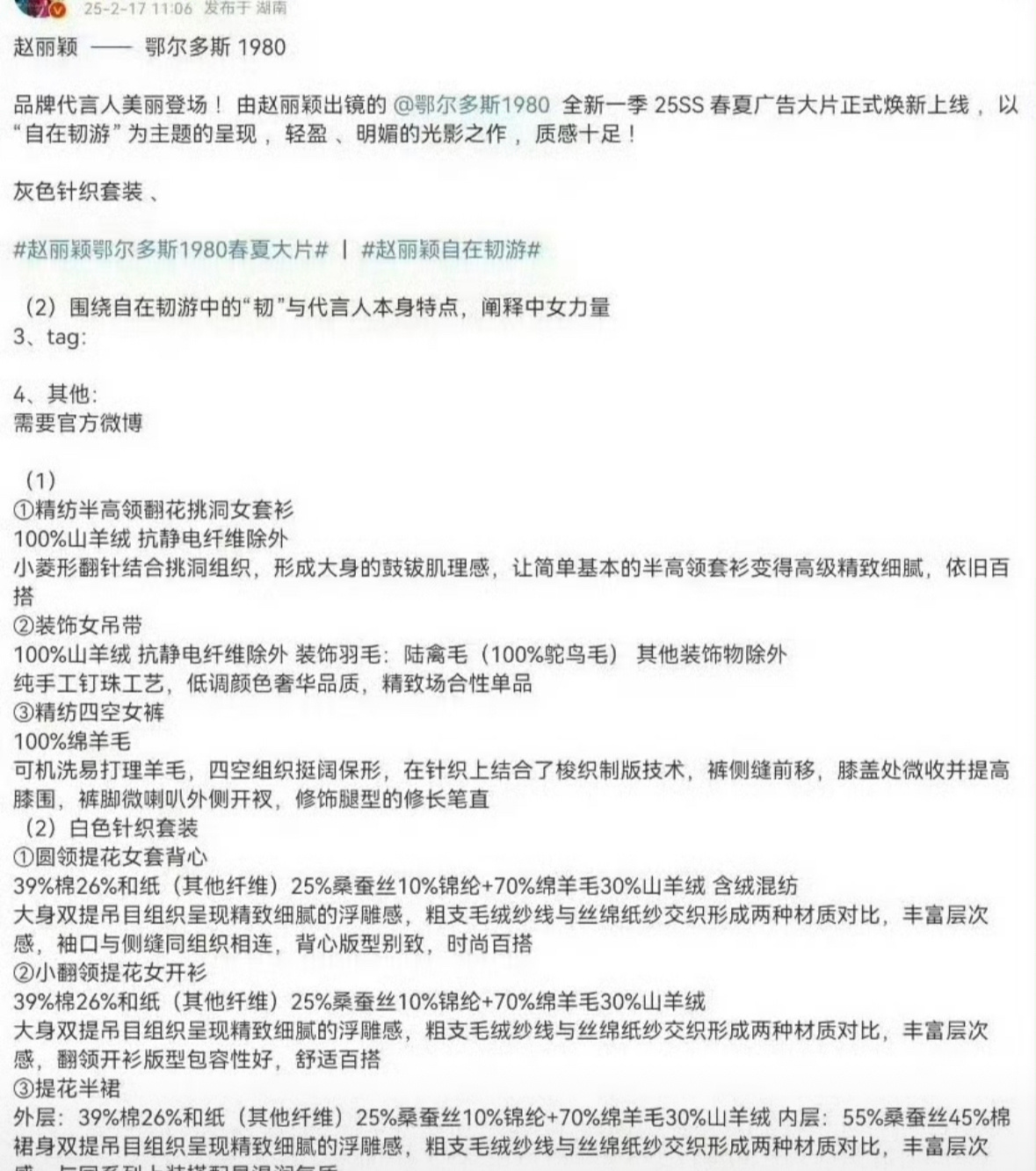 这种截图嘲老丽的真没必要这不是艺人方的投放是品牌宣发想要这种截图我能找到每个85