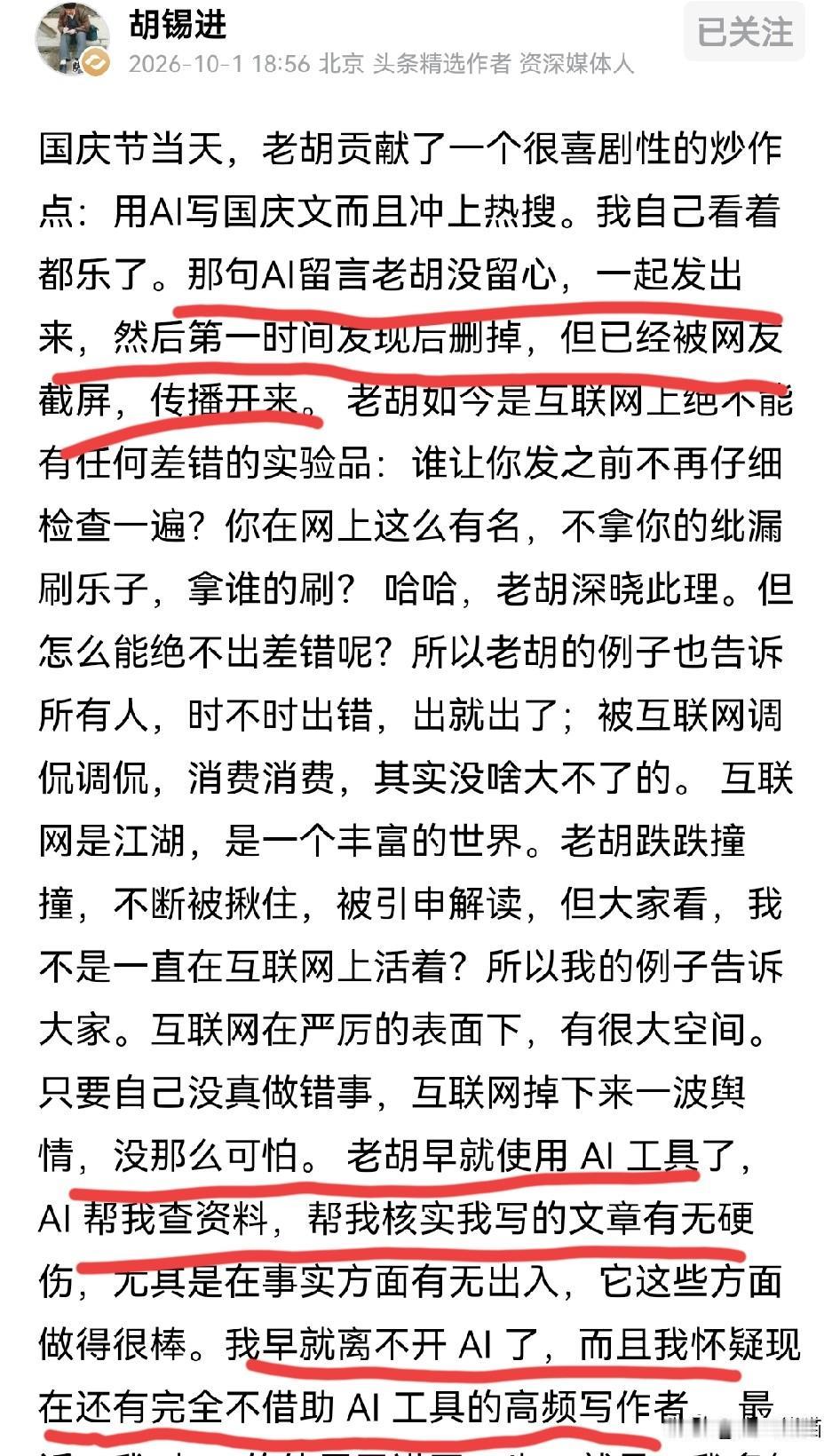 老胡一开始紧急删掉了自己用AI写文章的相关内容，不过最后还是承认自己写文章确实会