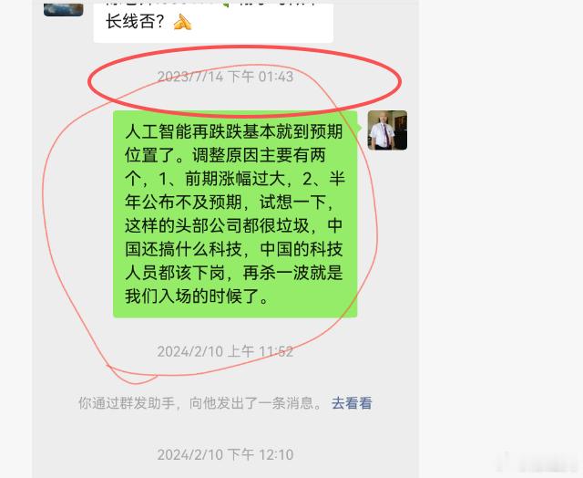 这是我2023年7月14日在微信群发的，跟我所有微信好友分享强雷看好人工智能