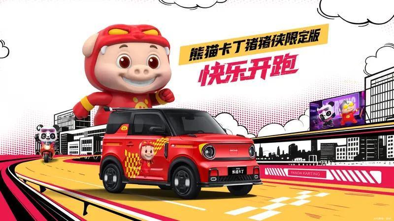 哈哈哈笑不活了，吉利熊猫卡丁联手猪猪侠推出限定版，8月中旬上市，红色车身+闪电涂
