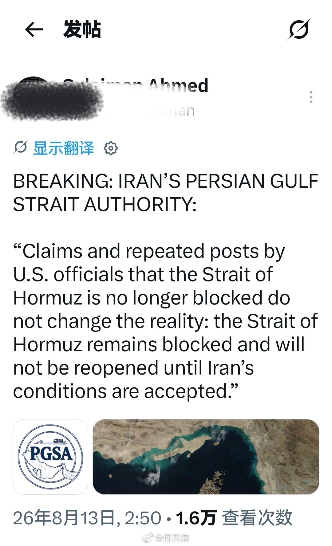最新声明：伊朗波斯湾海峡管理局：“美国官员声称并反复发布的霍尔木兹海峡不再被封锁