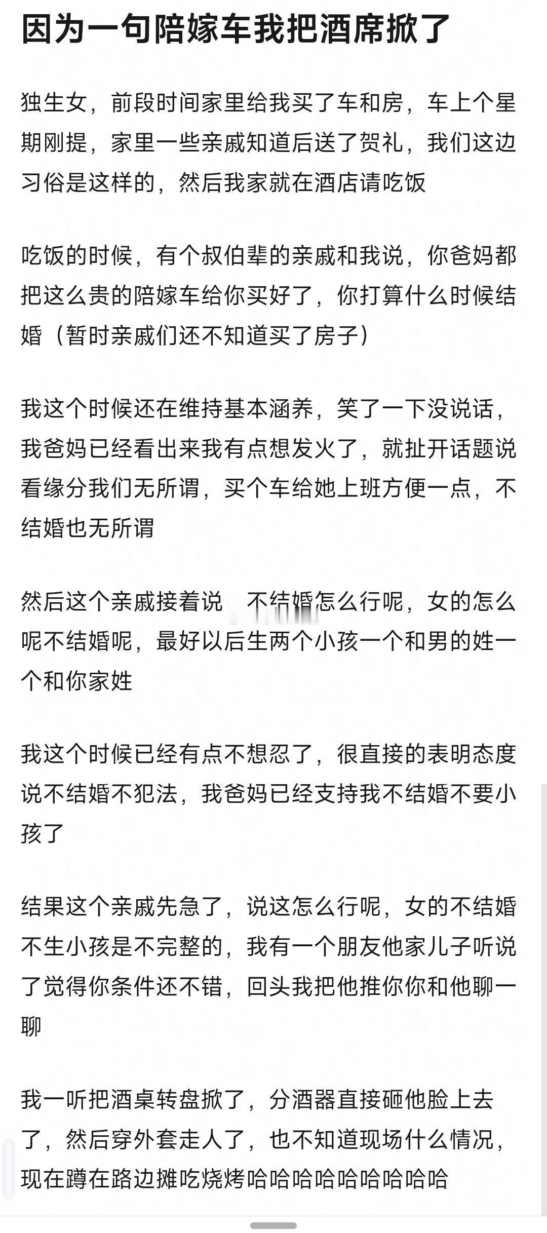 因为一句陪嫁车，我把酒席掀了。 