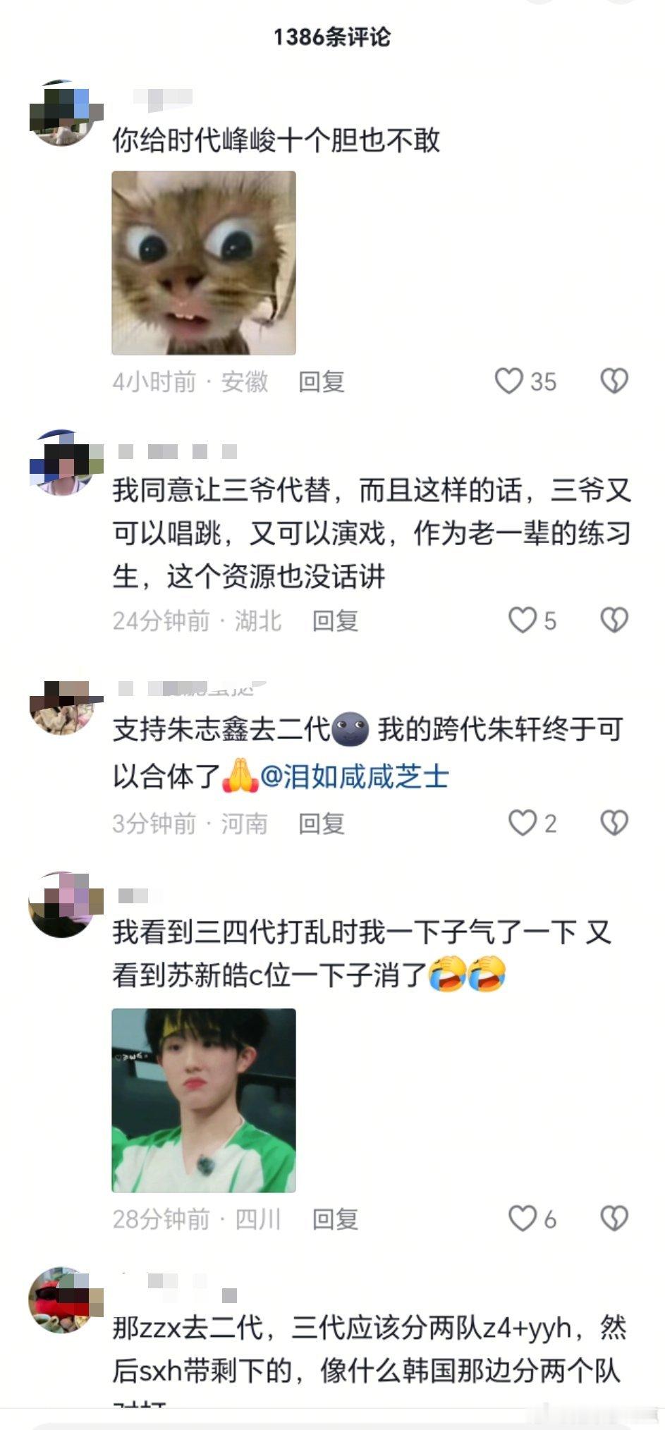看个乐子 🫘上有人给 sdfj 支招让用敖子逸或者朱志鑫换了严浩翔 评论区堪比