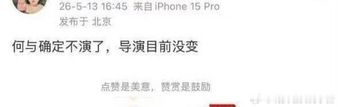 何与确认不演神仙肉了，和虞书欣不二搭了… 