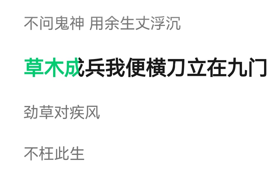 草木成兵我便横刀立在九门好感动啊，吴老狗真的横刀立马守住了九门三代，你铺的路他们