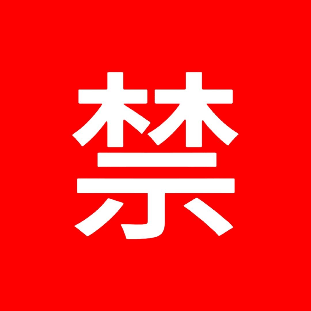 ‼️不传播所谓泄曲相关内容 ‼️不轻信瓜主repo或相关信息‼️发现泄曲相关内容