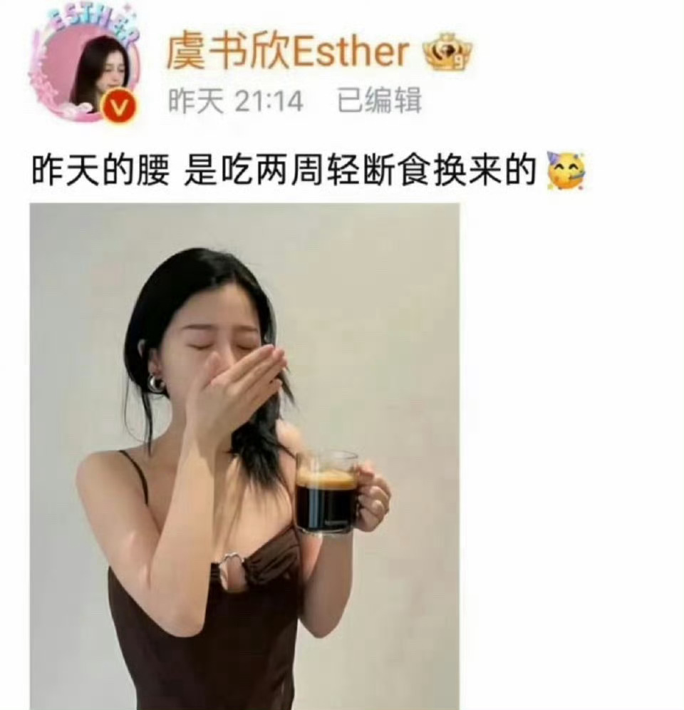 原来虞书欣是这样瘦下来的，太有毅力了
