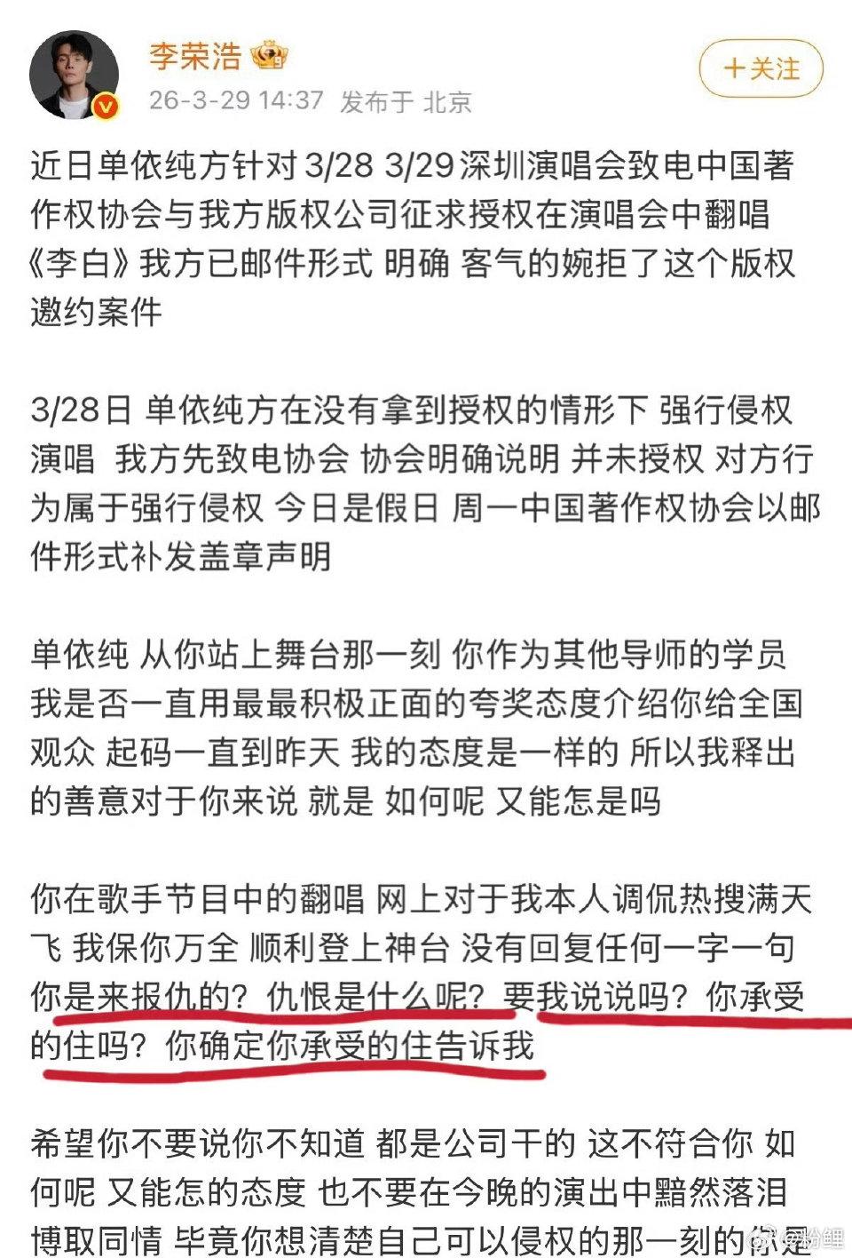 李荣浩怒撕单依纯：授权被拒仍硬唱《李白》，前辈善意竟成“复仇”工具？💥
 
3