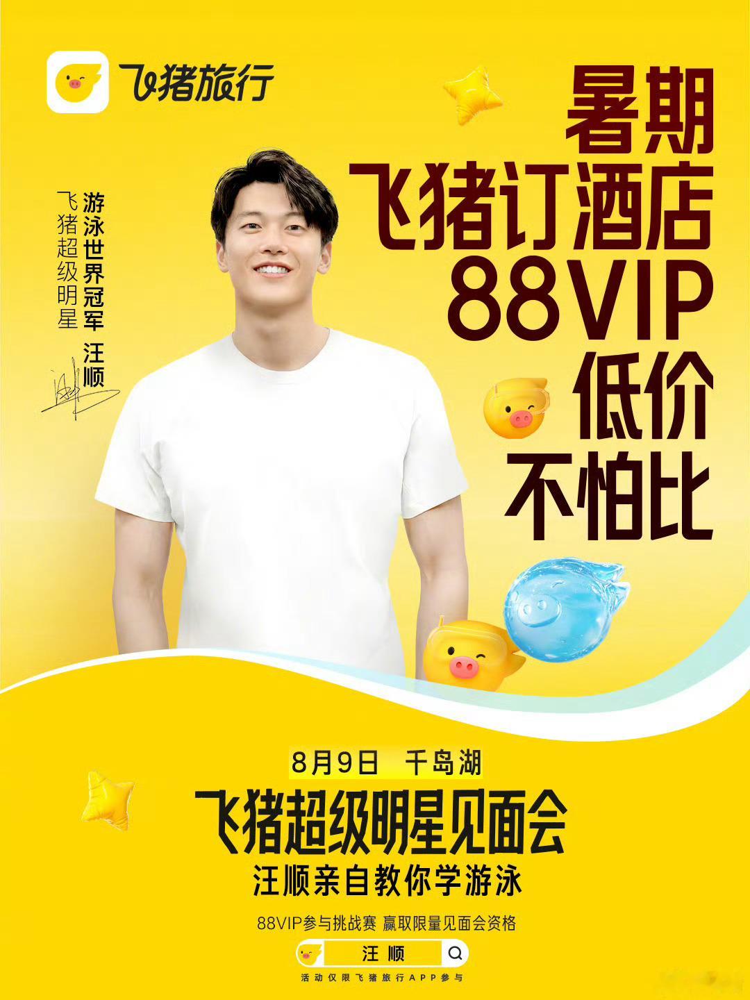 有人愿意帮我点点么 飞猪的活动 不用下载app wx就可以点 
