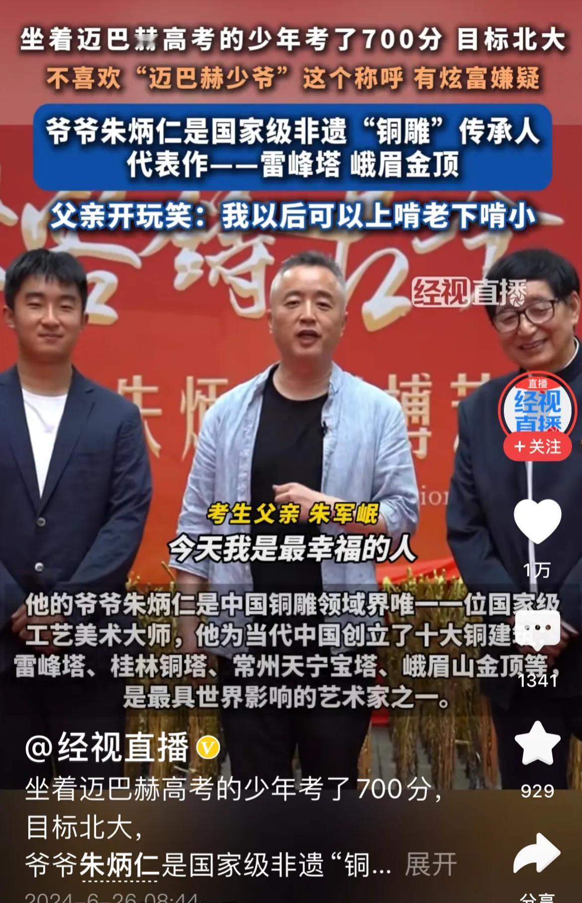 孩子考了700，孩子爷爷是非遗传承人，国家级工艺美术大师。于是父亲骄傲地说，他上