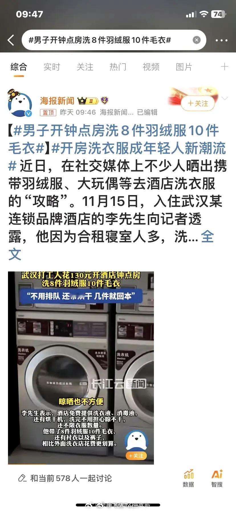 花70元体验到了4万多的洗衣机这事不算是新闻了吧，去年就有类似的新闻[允悲]再就
