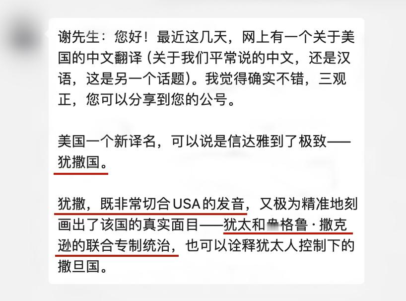 这届网友太有才，把美国国名给改了...[笑cry] ​​​