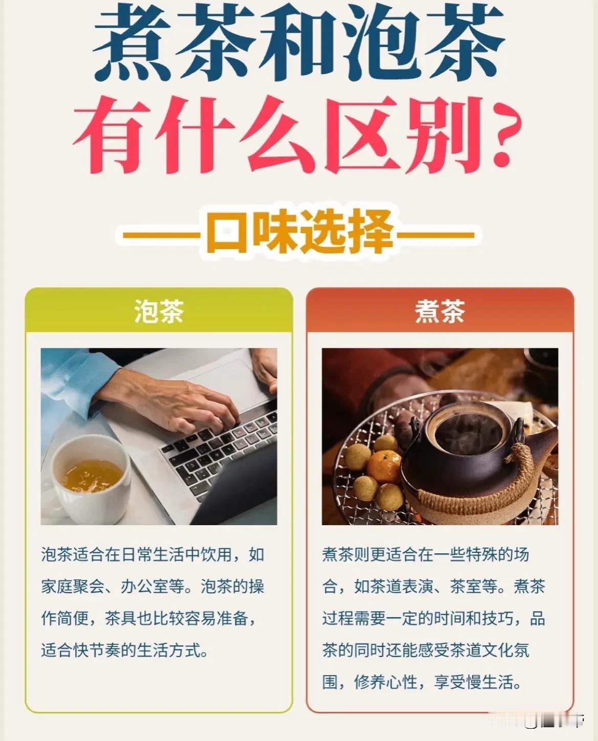 煮茶和泡茶有什么区别？