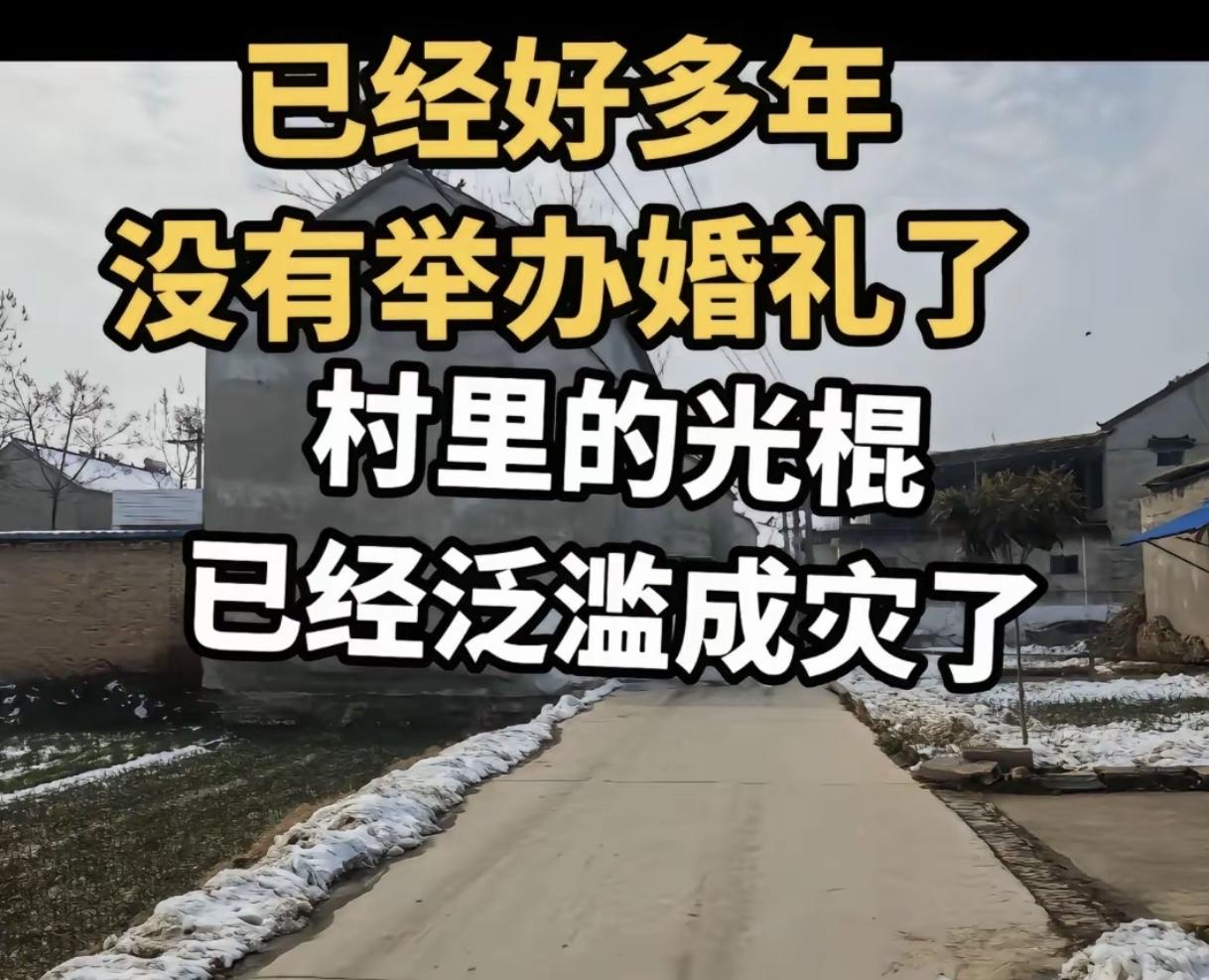 为什么农村没剩女只剩男？
真相扎心还特现实

说个有意思的现象：城里剩男剩女遍地