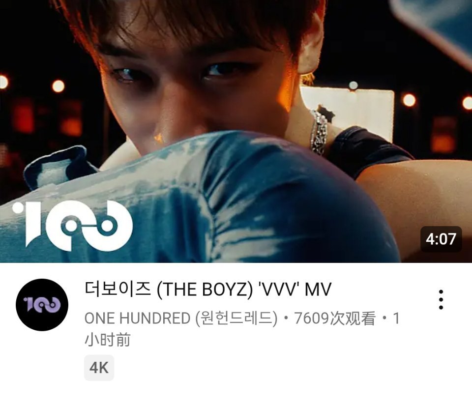 THE BOYZ《VVV》YouTube首小时播放量 7609，1.1万👍 t