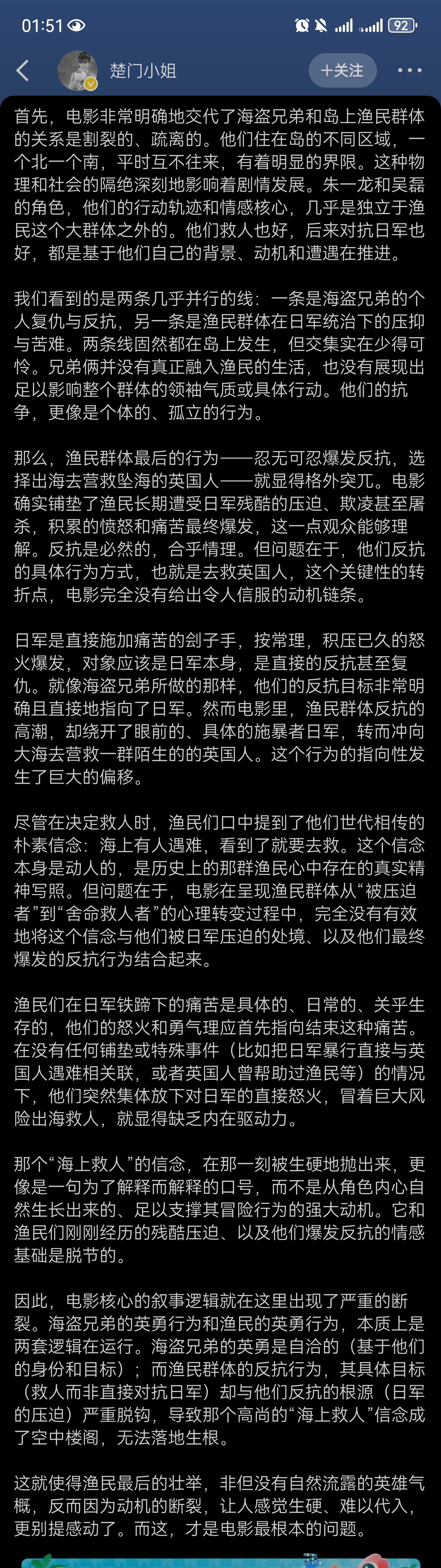 清晰的说明这电影被批评的理由什么海盗，什么渔民，还要分开。还有什么反抗日军压迫才