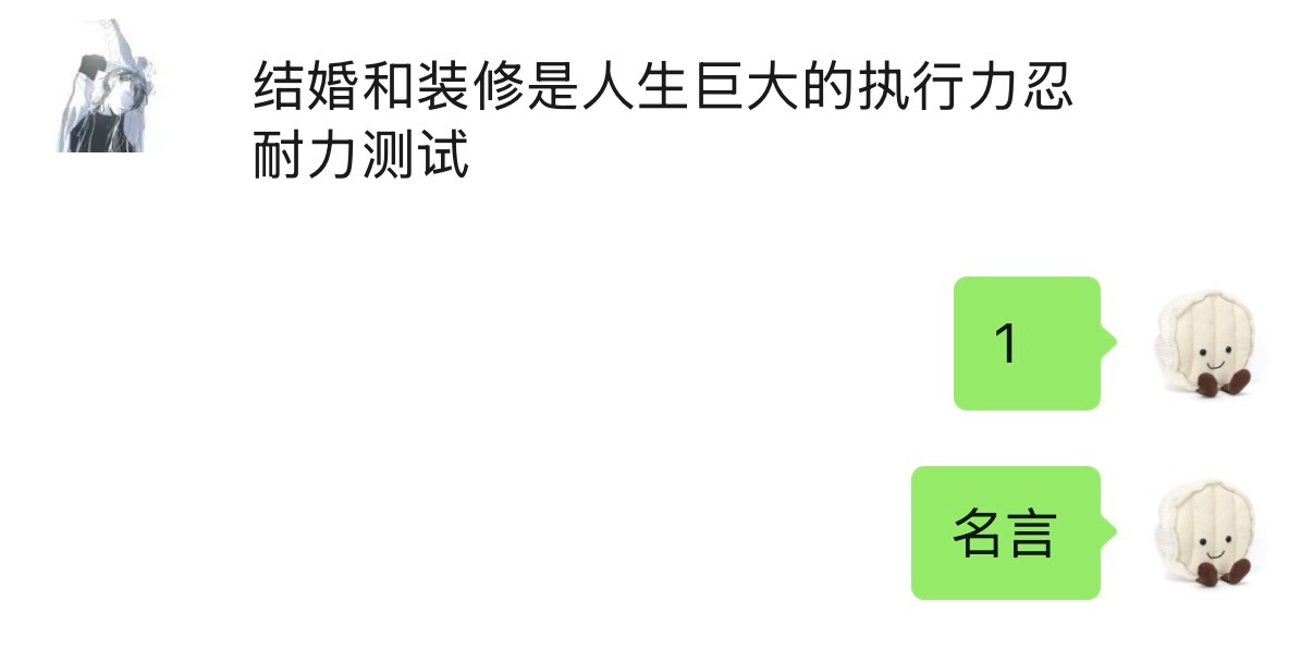 今天同样在装修并且同样9月结婚的朋友说： 