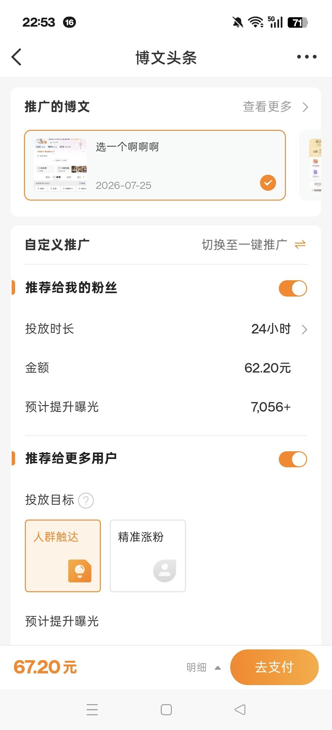 严肃成为7000活粉的博主 