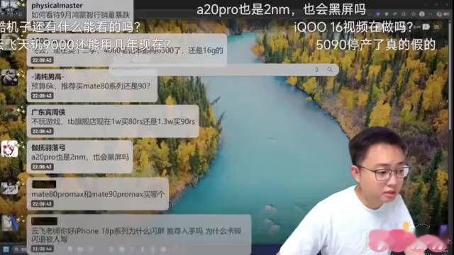 【极客湾】观众:A20pro也是2nm也会黑屏吗？