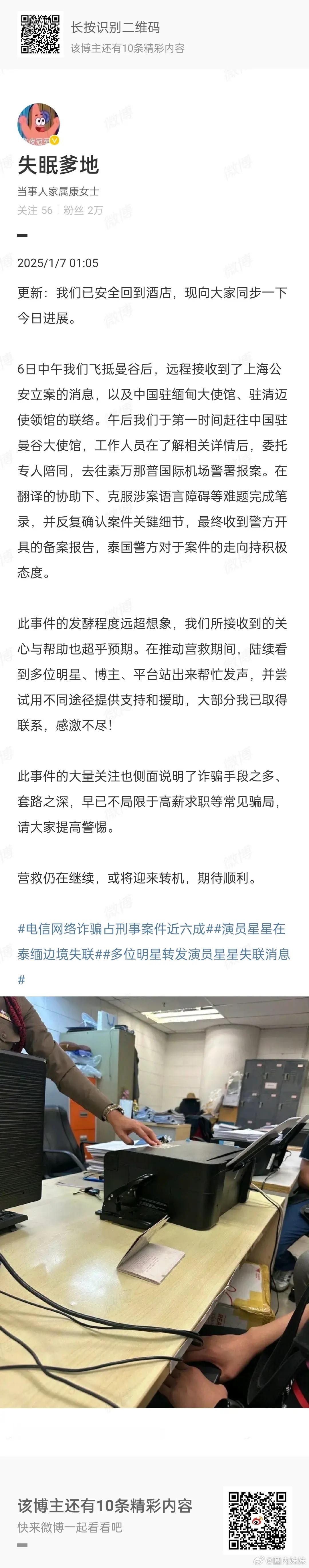 演员王星女友更新最新情况：已安全回到酒店，营救仍在继续，或将迎来转机！希望星星早