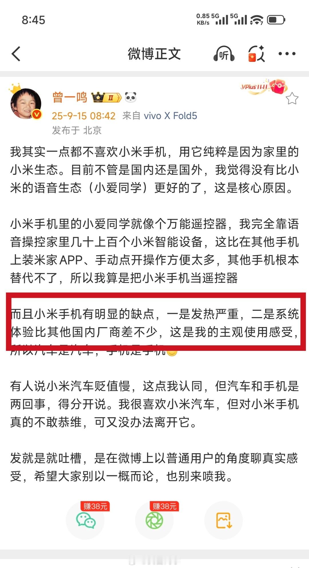 大家觉得目前小米手机哪款发热严重，并且系统体验比本土友商差一个段位的？[疑问][