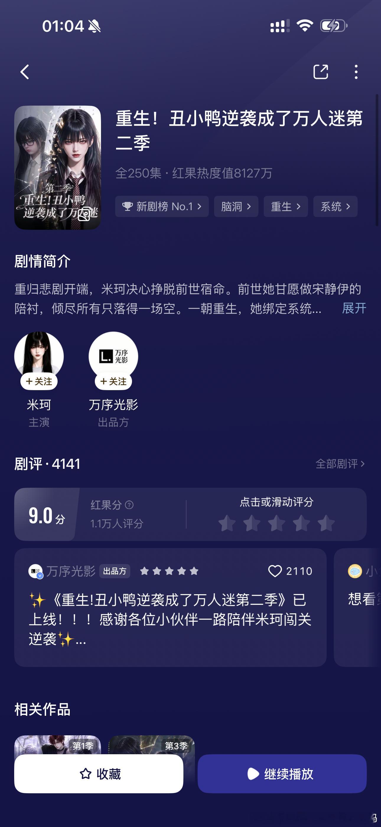 看短剧看得我昏天暗地这几个都好喜欢，我已经全部预约下一季丑小鸭是买股文，我和我朋