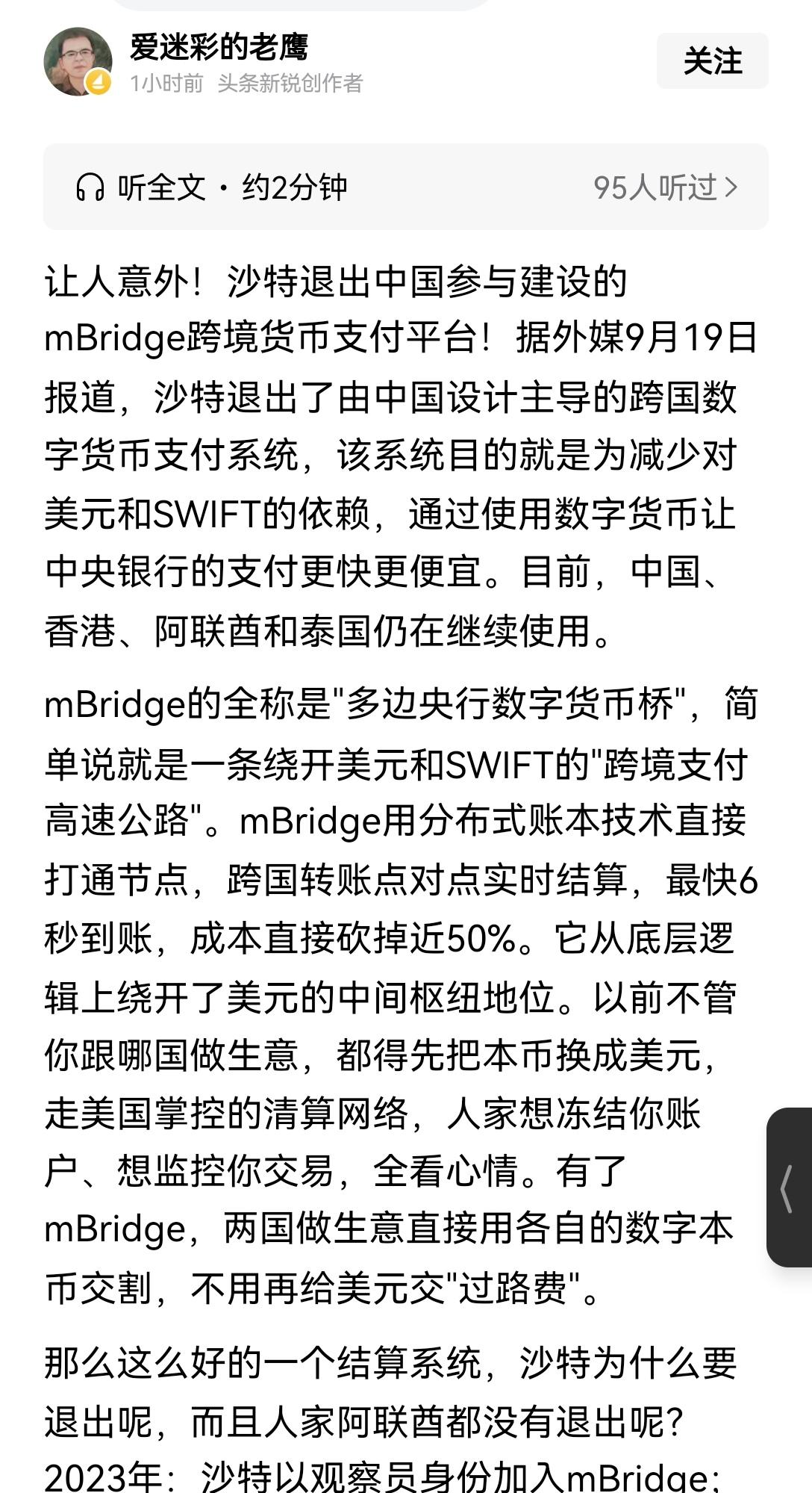【沙特为何退出中国主导的跨国数字支付系统？多几张备用牌】说沙特退出货币桥这事，好