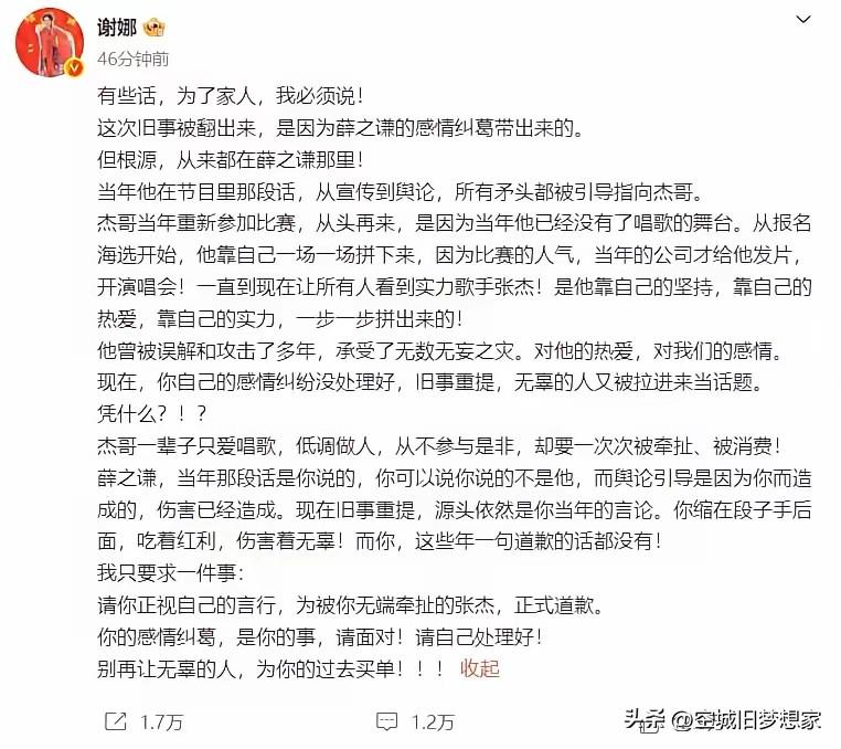 谢娜怒发长文！20年恩怨再掀波澜，张杰的“我型我秀”往事不该被消费
 
46分钟