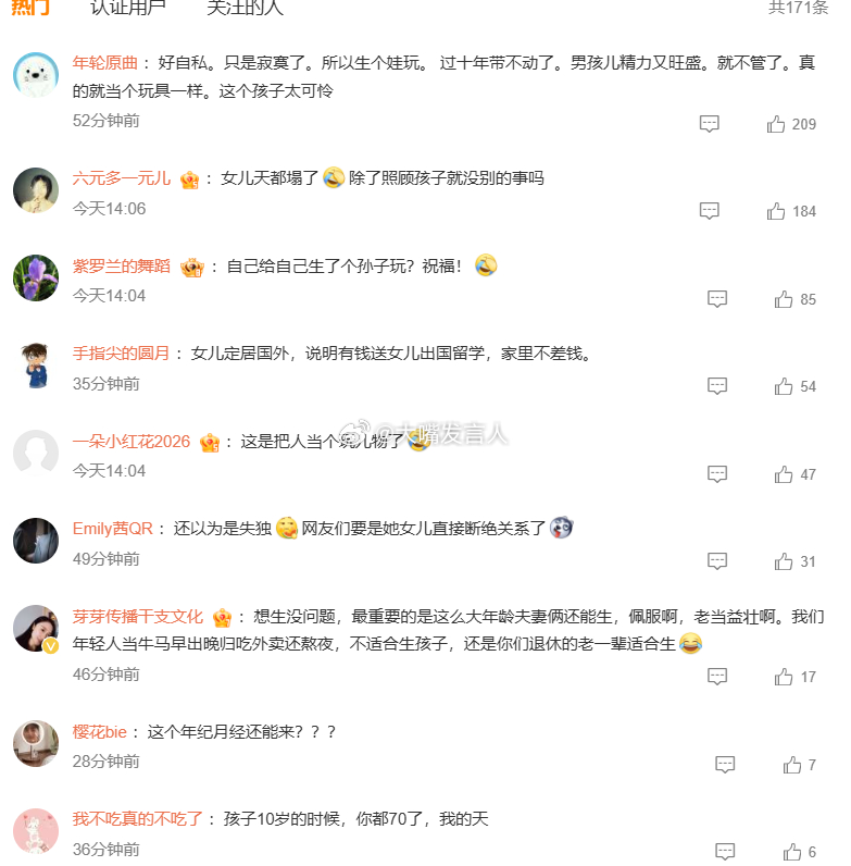 59岁女子回应高龄产子   这条新闻评论区里的人挺怪，人家60后，还努力生孩子，