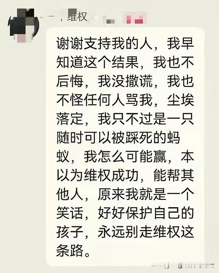 这个济南维权妈妈做梦也没想到会是这个结果，这回她终于死心了。当她看到对田老师处罚