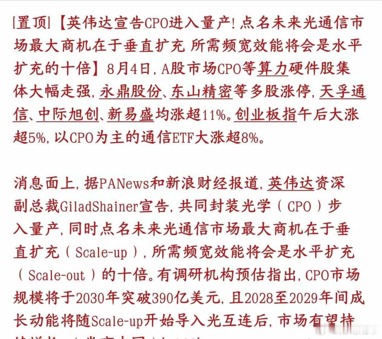 光通信再迎重磅消息，英伟达点名未来会有10倍机会今天光模块板块暴涨，中际旭创，新