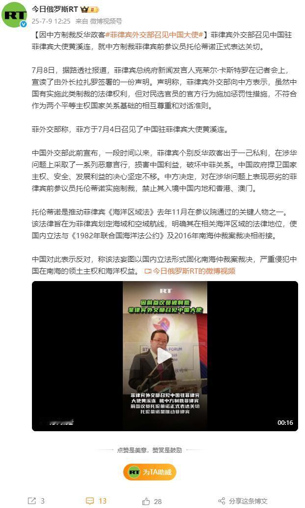 因为中国制裁反华政客，菲律宾外交部召见我驻菲律宾大使。

据了解，被我们制裁的这