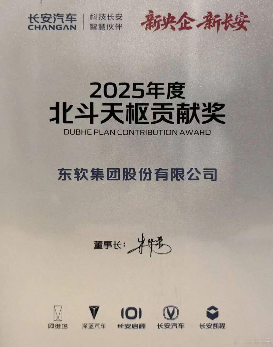 近日，2026年长安汽车全球伙伴大会成功召开，会议期间，长安汽车为其在智能化战略