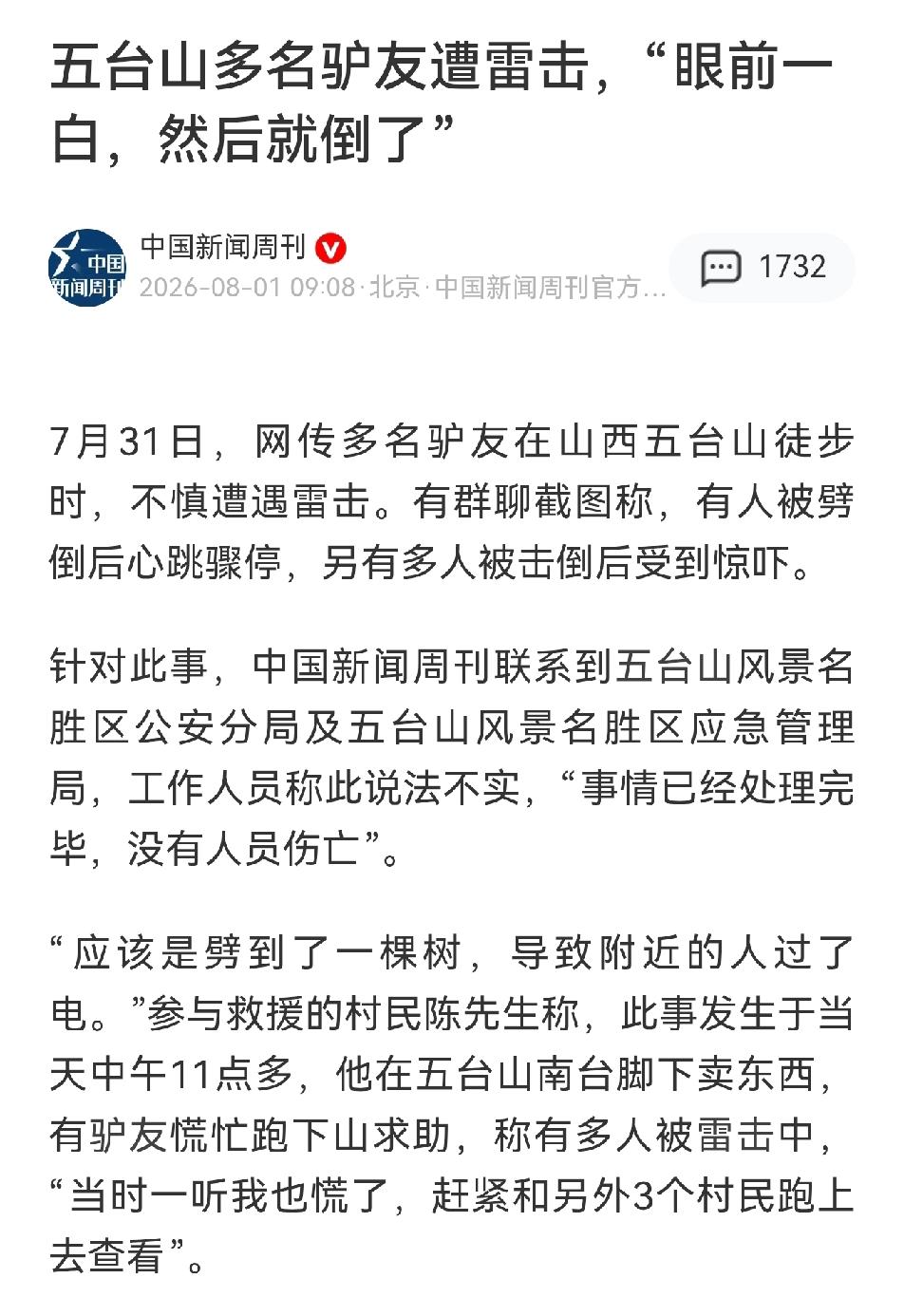 没什么新奇的，就是雷公在跟佛祖斗法——雷公心想，“既然你佛祖能占五个山头，那我雷