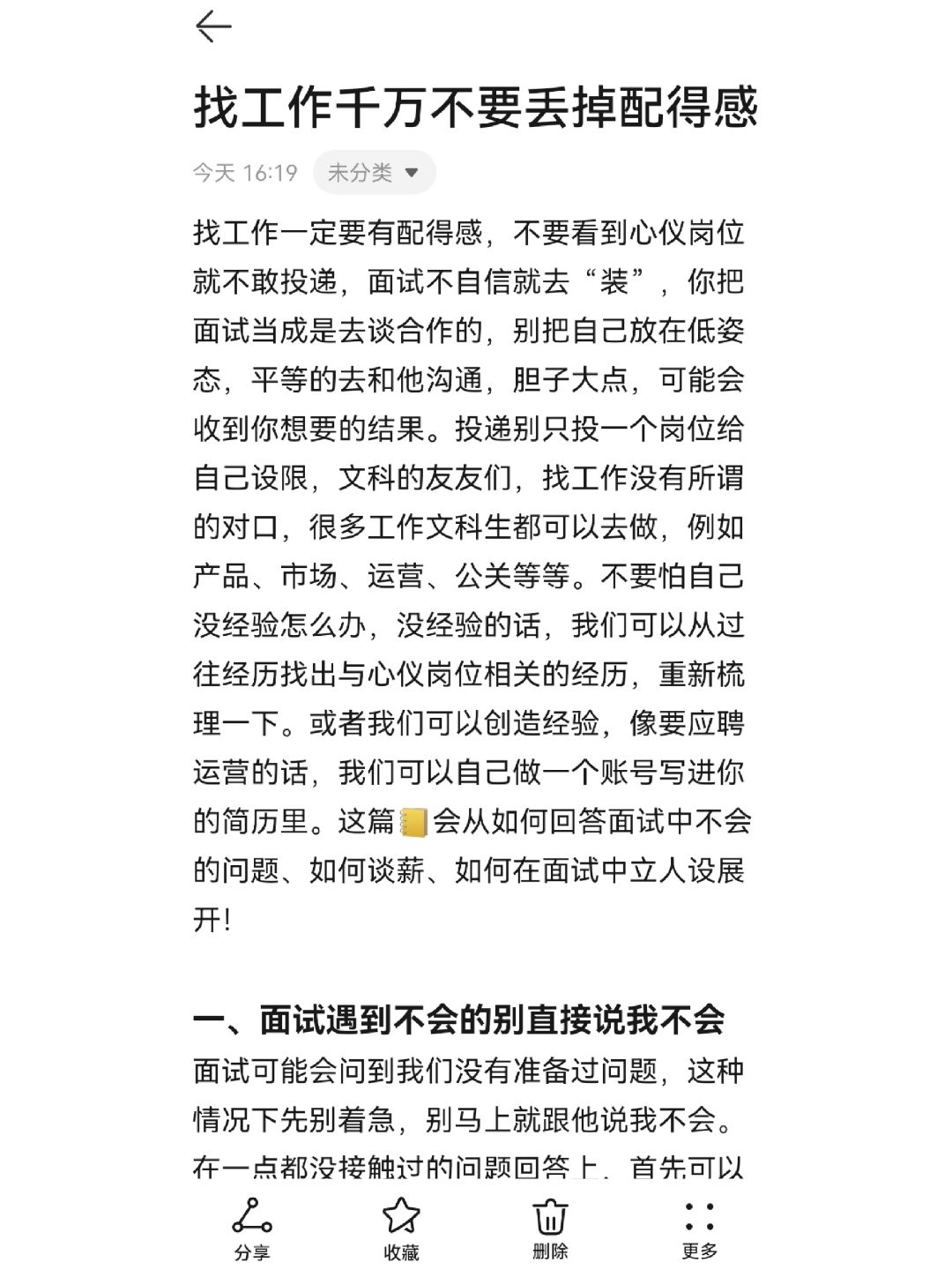 面试就是互相演戏