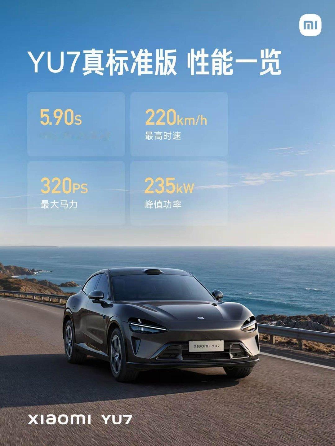 小米 YU7 真标准版 ?! ，这个「标准」有点高了吧 小米发布会