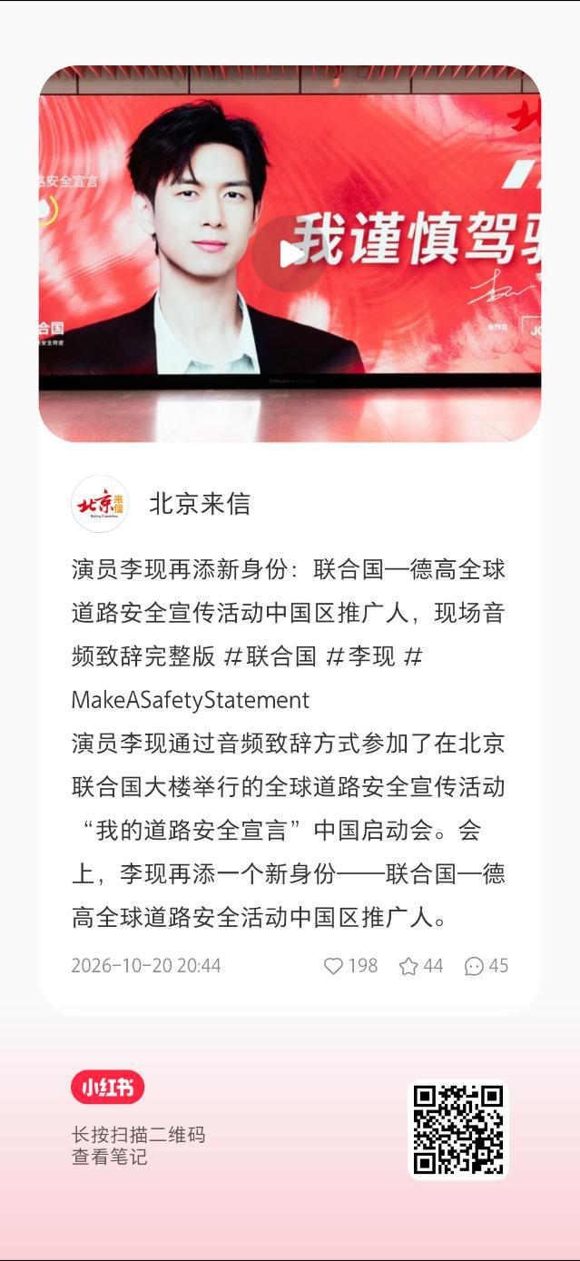 小红📖给热度李现李现新西兰旅游代言人 ​​​