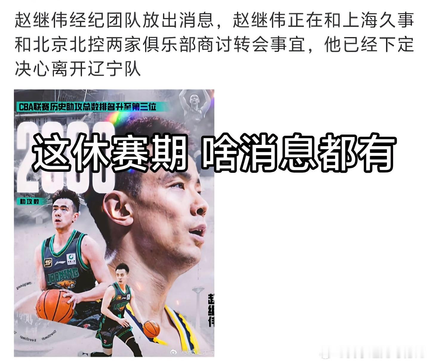 自己没有带队能力，走出去抱个大腿，也挺好的cba辽宁男篮赵继伟