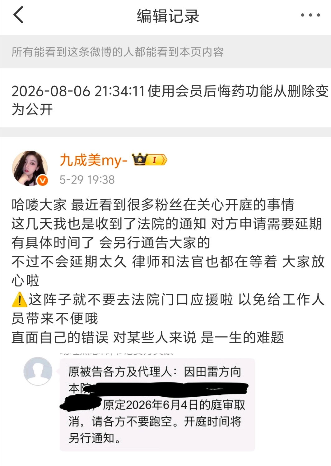 九成美使用后悔药功能 九成美用后悔药功能把被删的微博恢复了，第一次知道还有这个功