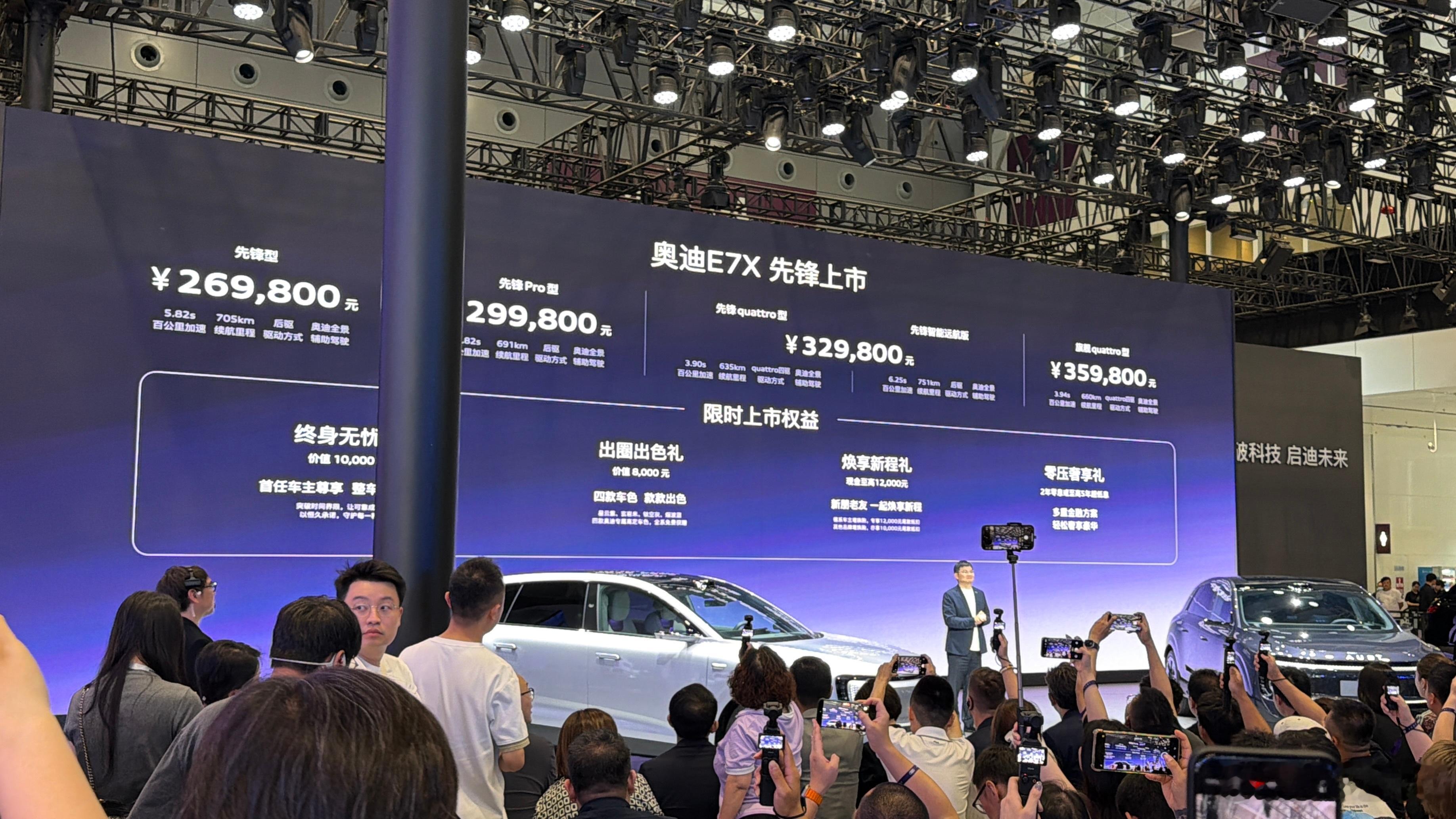 上汽奥迪 E7X 正式上市 限时臻享26.98万元起2026年5月29日，深圳 