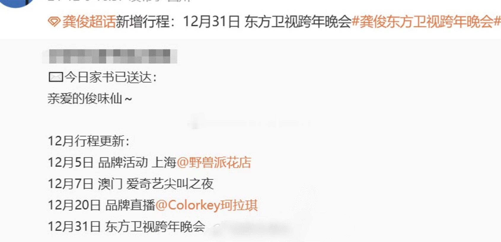 龚俊对接确认参加东方卫视跨年了，内娱百灵鸟又来了[允悲] 